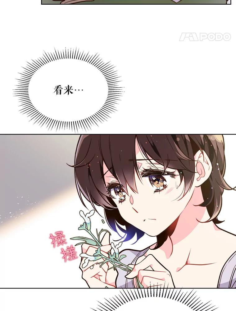 《比阿特丽丝》14.订婚 第5页