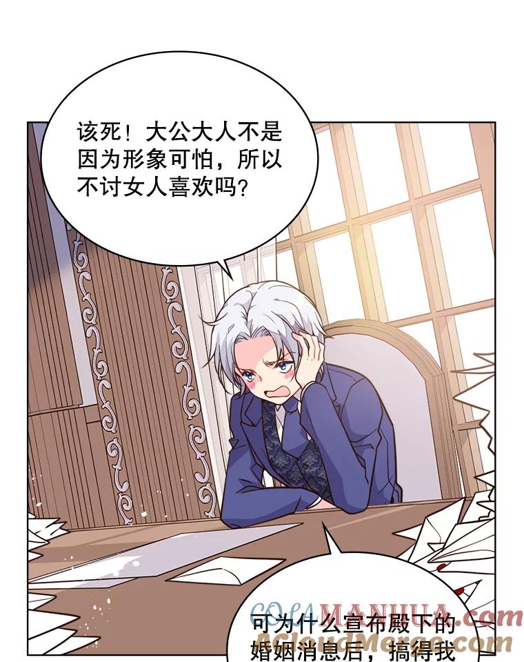 《比阿特丽丝》14.订婚 第49页
