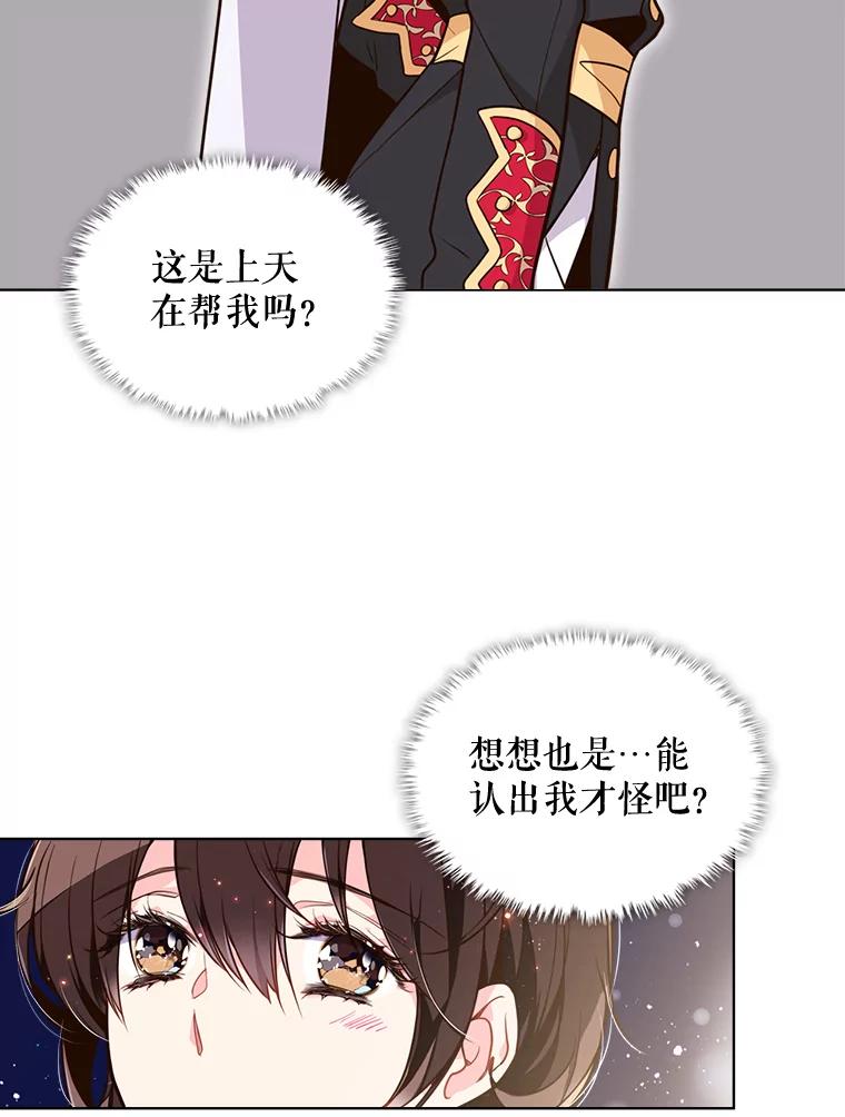 《比阿特丽丝》14.订婚 第33页