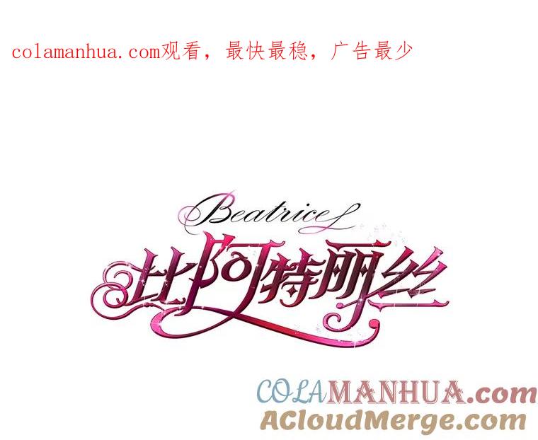 《比阿特丽丝》14.订婚 第1页