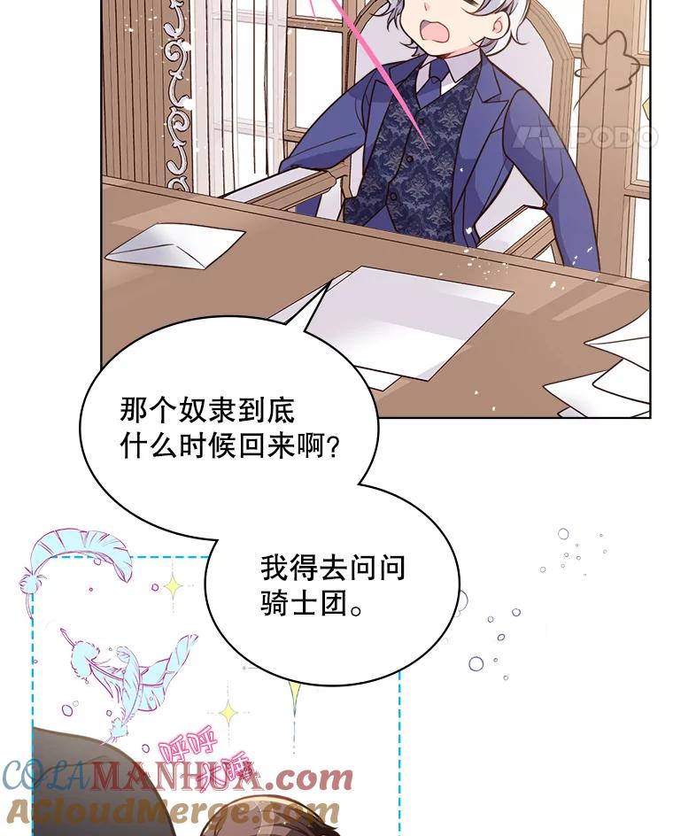 《比阿特丽丝》14.订婚 第58页