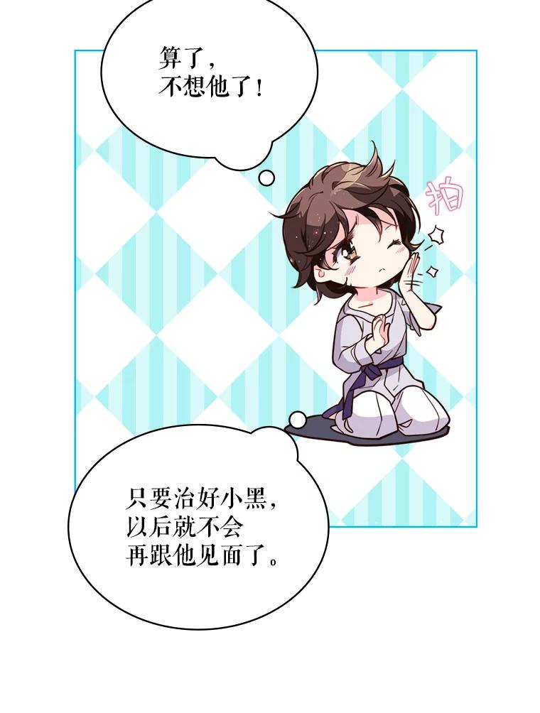 《比阿特丽丝》14.订婚 第36页
