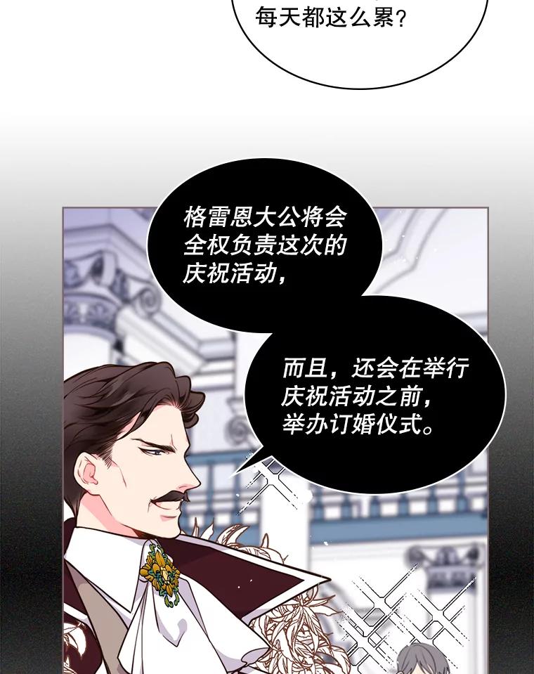 《比阿特丽丝》14.订婚 第50页
