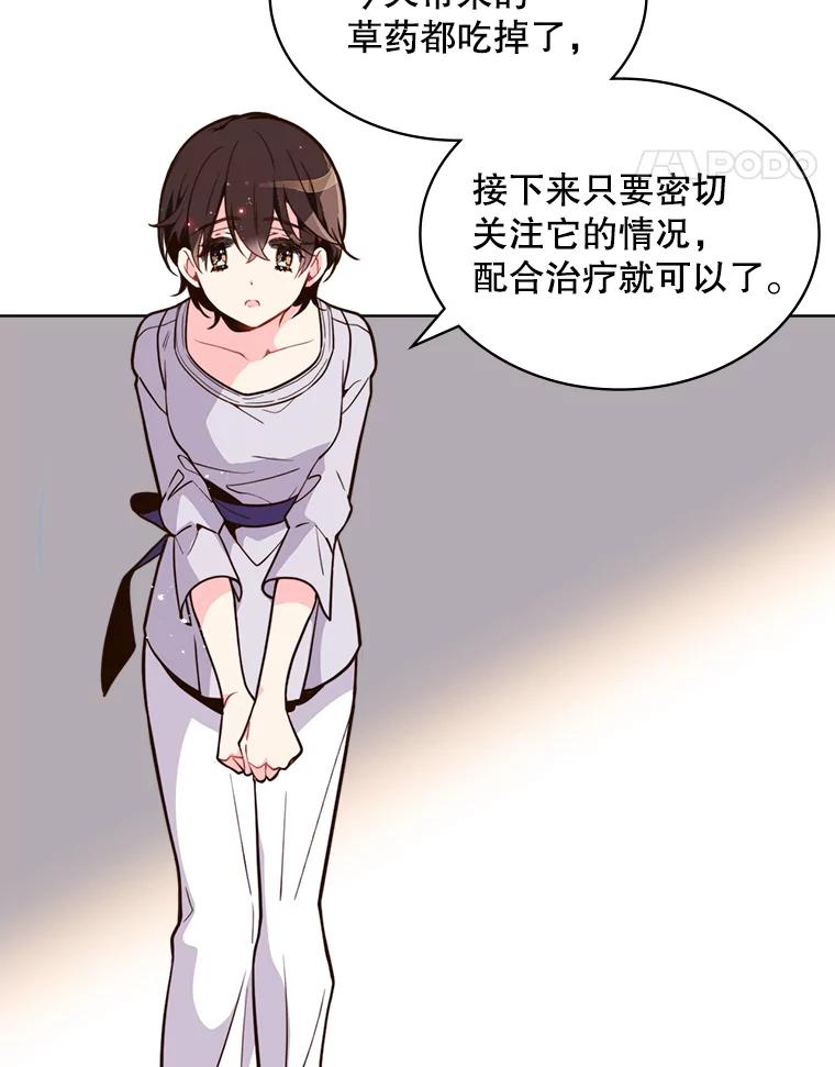 《比阿特丽丝》14.订婚 第18页