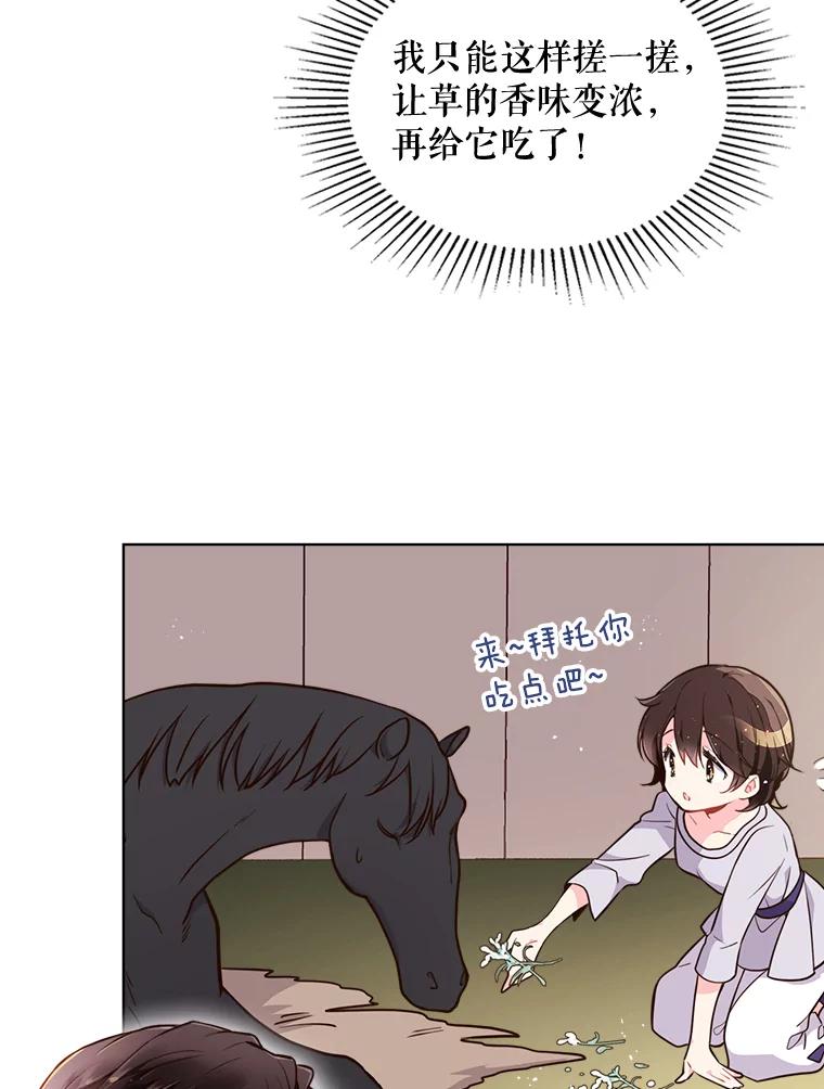 《比阿特丽丝》14.订婚 第6页