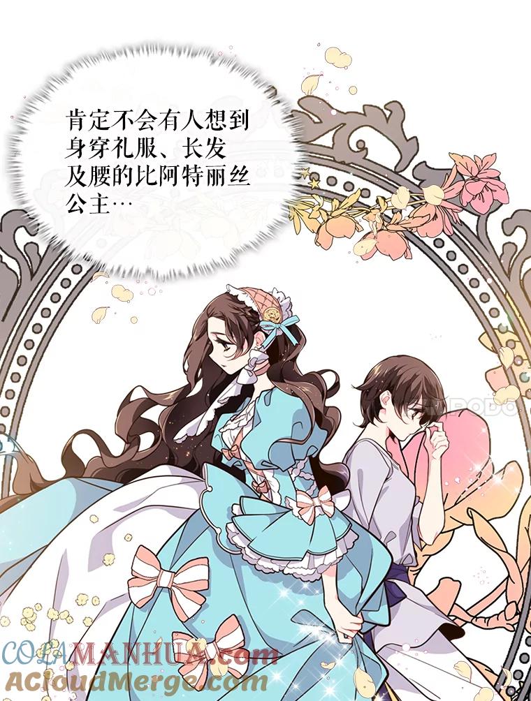 《比阿特丽丝》14.订婚 第34页