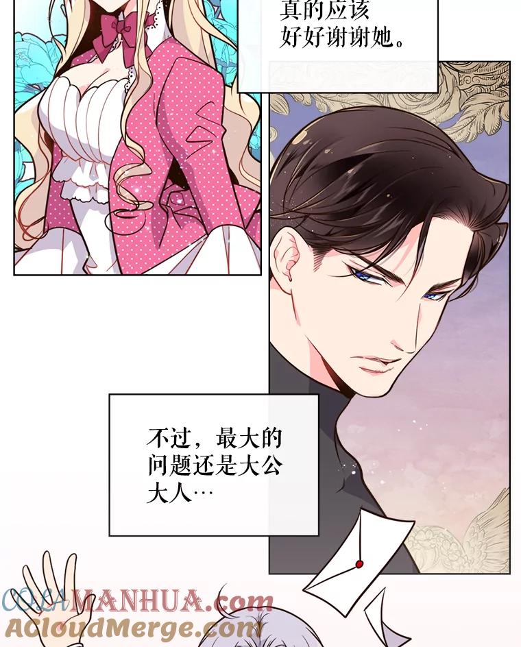 《比阿特丽丝》14.订婚 第55页