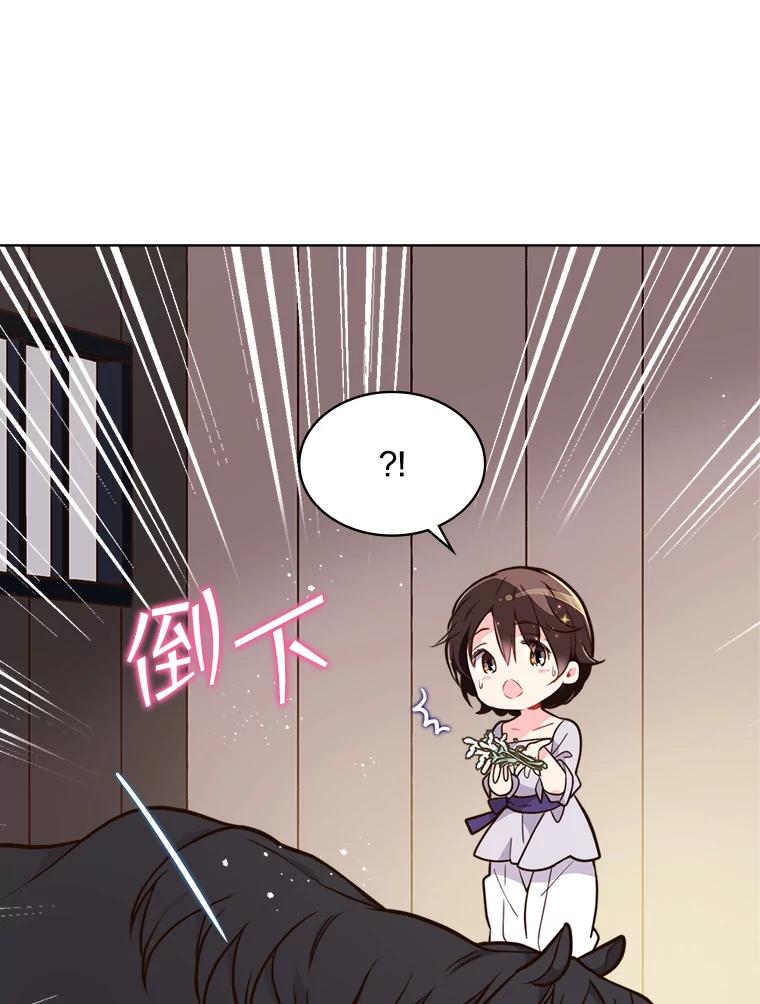 《比阿特丽丝》14.订婚 第3页
