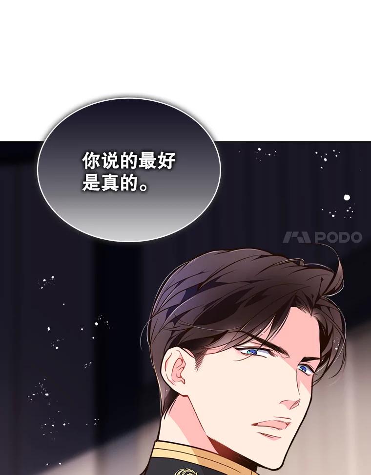 《比阿特丽丝》14.订婚 第21页
