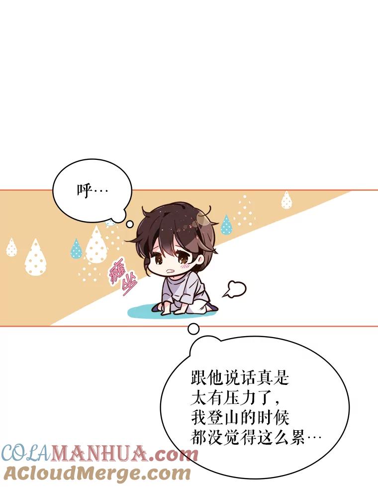 《比阿特丽丝》14.订婚 第25页