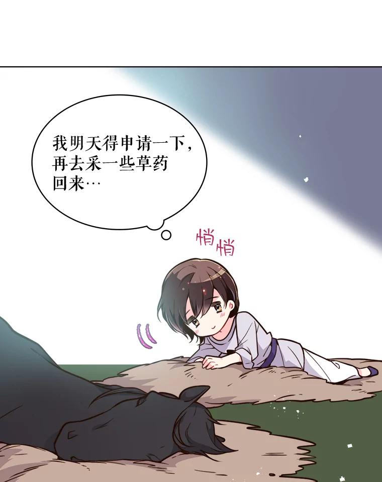 《比阿特丽丝》14.订婚 第39页