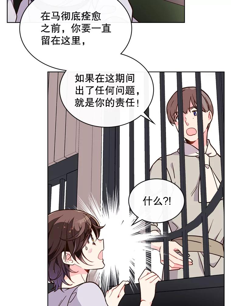 《比阿特丽丝》14.订婚 第27页
