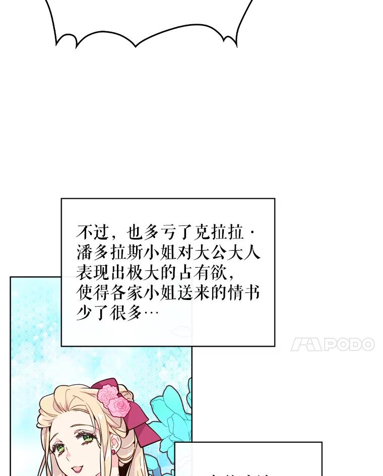 《比阿特丽丝》14.订婚 第54页