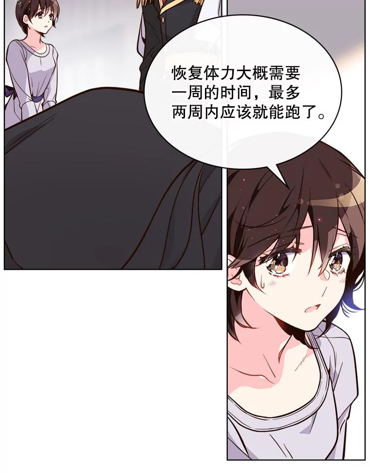 《比阿特丽丝》14.订婚 第20页