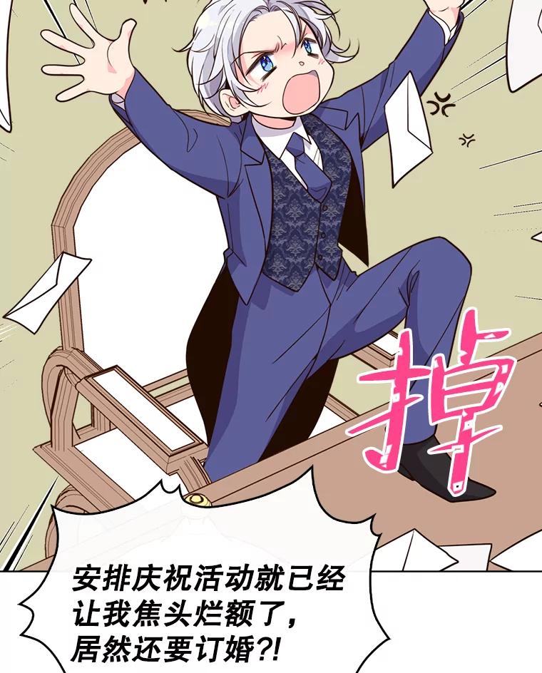 《比阿特丽丝》14.订婚 第53页