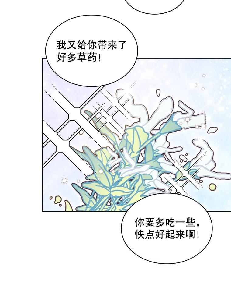 《比阿特丽丝》15.我相信你… 第26页