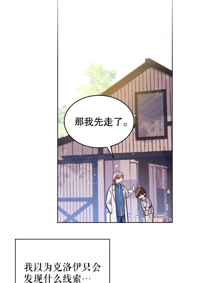 《比阿特丽丝》15.我相信你… 第38页