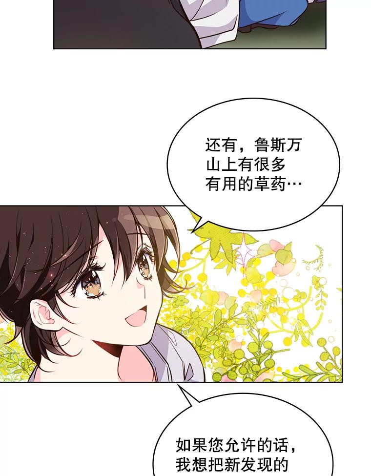 《比阿特丽丝》15.我相信你… 第35页