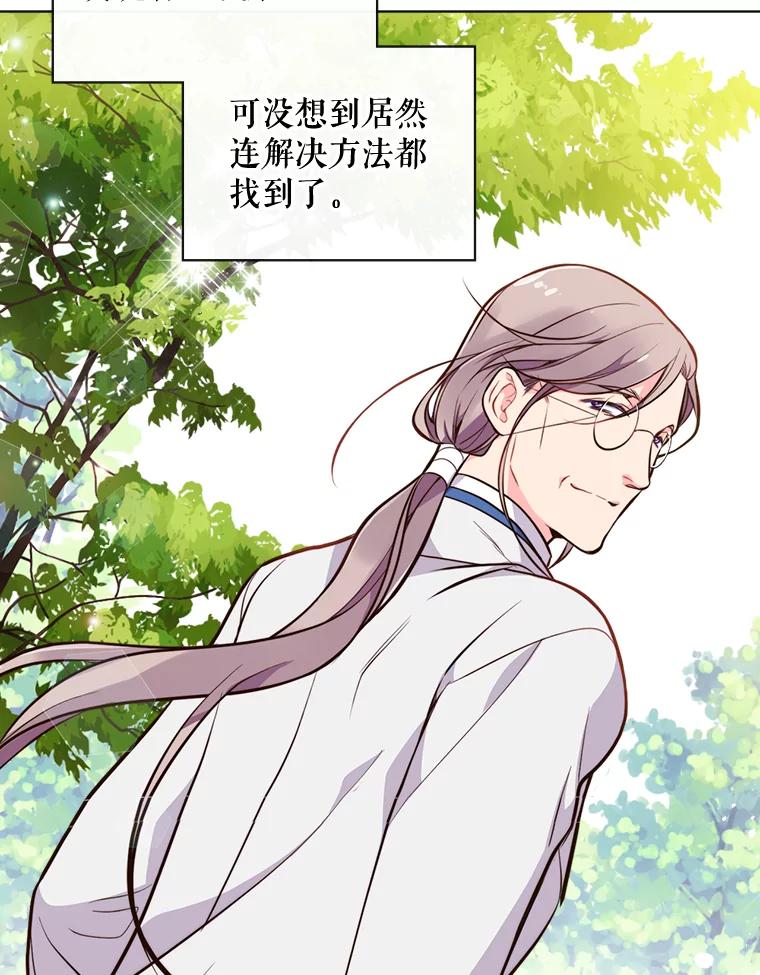 《比阿特丽丝》15.我相信你… 第39页