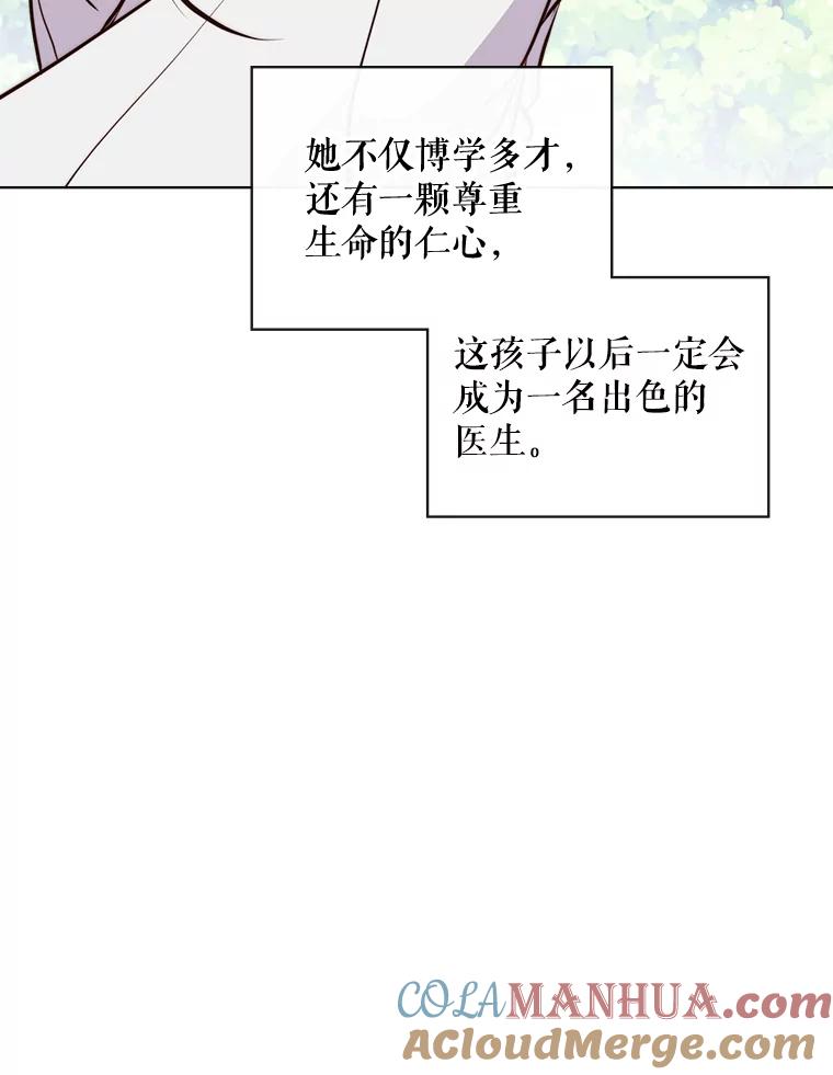 《比阿特丽丝》15.我相信你… 第40页