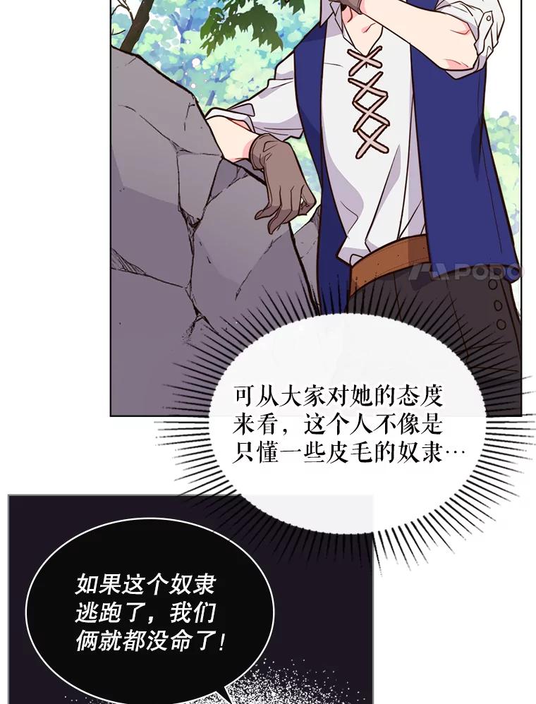 《比阿特丽丝》15.我相信你… 第8页