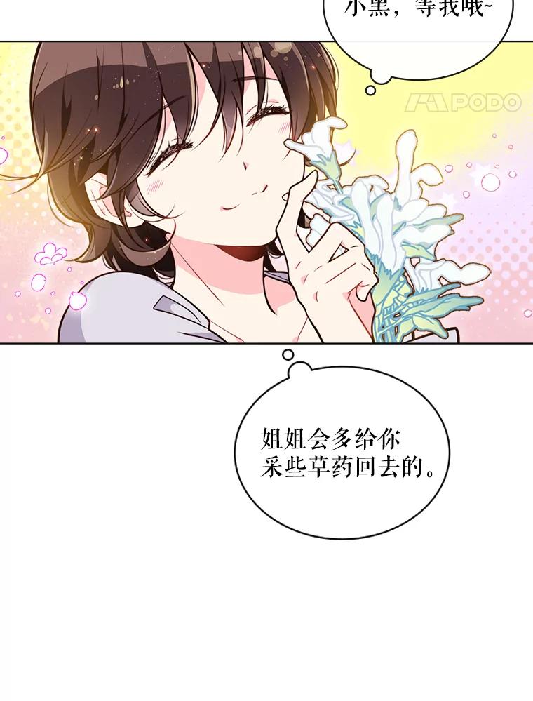 《比阿特丽丝》15.我相信你… 第18页