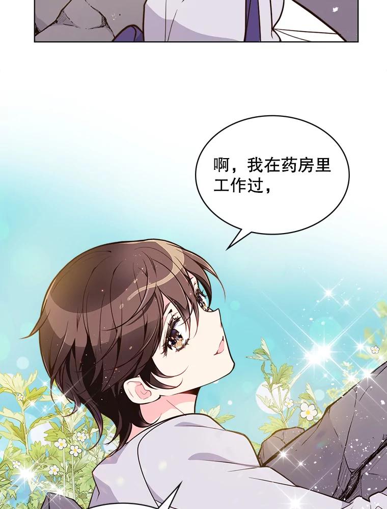 《比阿特丽丝》15.我相信你… 第6页