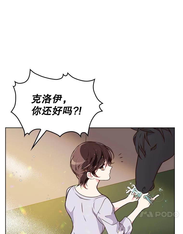 《比阿特丽丝》15.我相信你… 第27页