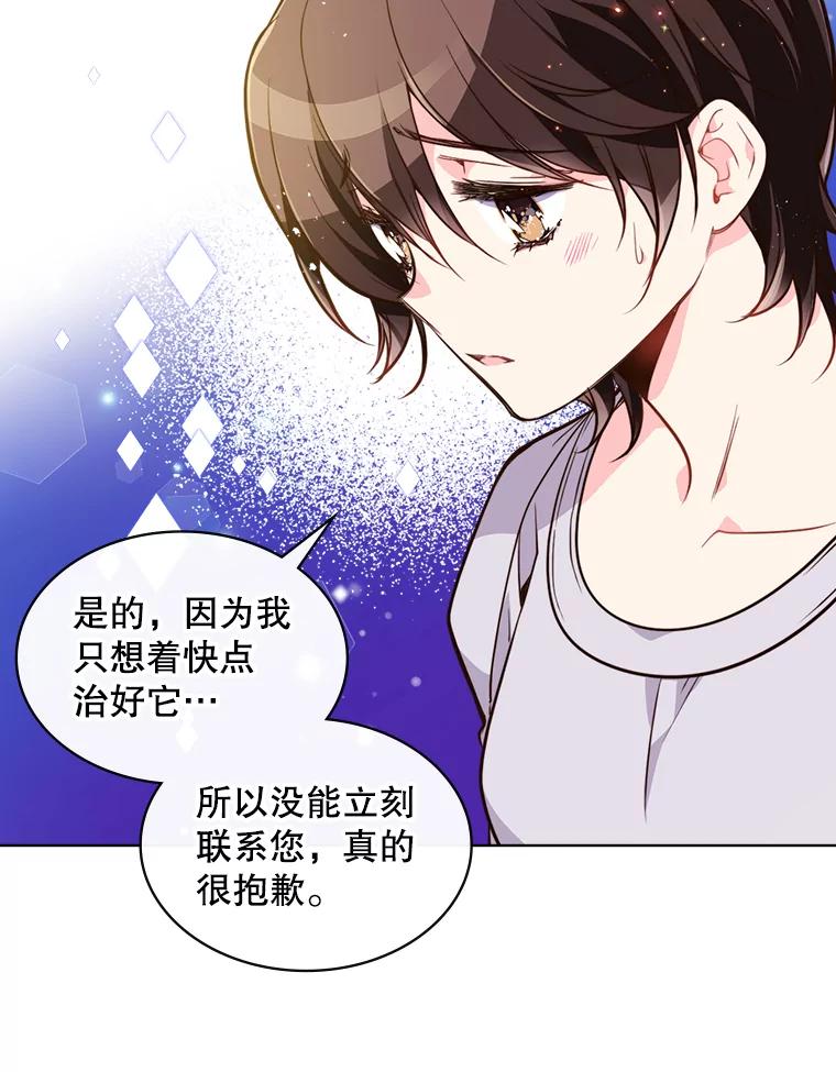 《比阿特丽丝》15.我相信你… 第33页