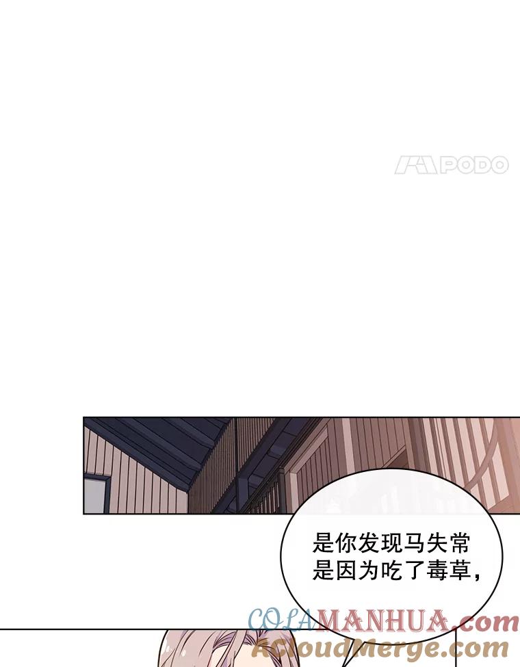 《比阿特丽丝》15.我相信你… 第31页