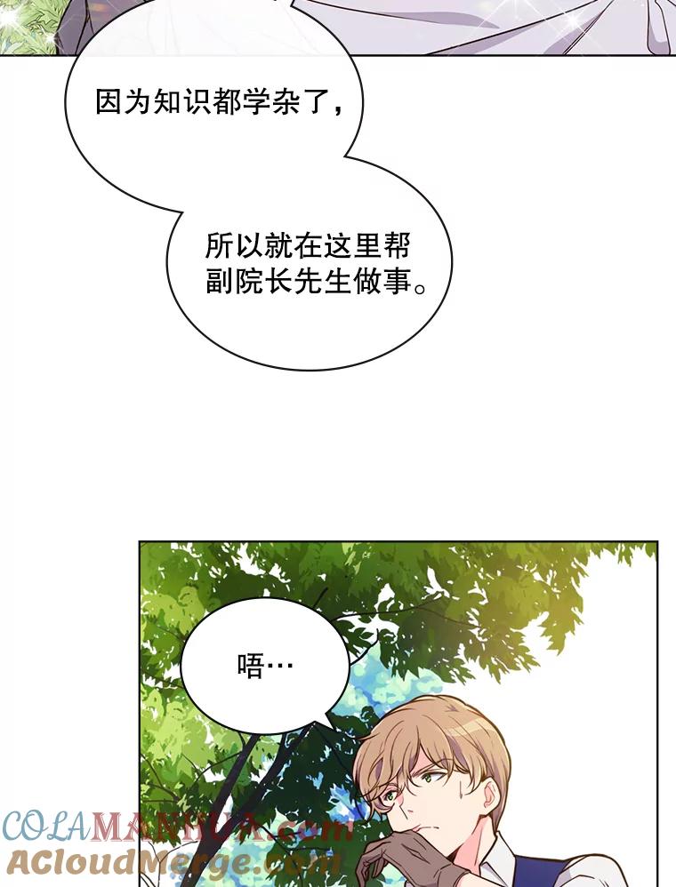 《比阿特丽丝》15.我相信你… 第7页