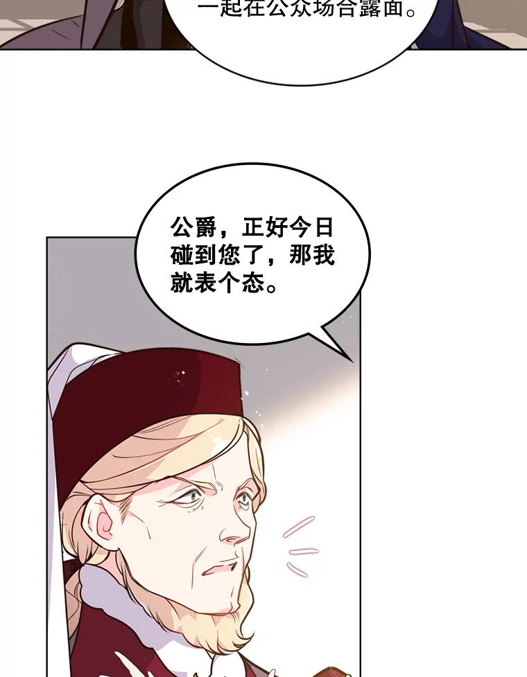 《比阿特丽丝》16.难道他是？ 第65页