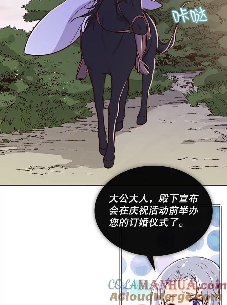 《比阿特丽丝》16.难道他是？ 第4页