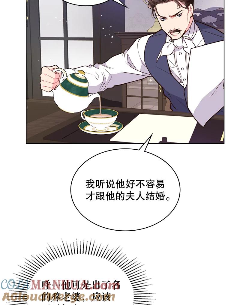 《比阿特丽丝》16.难道他是？ 第28页