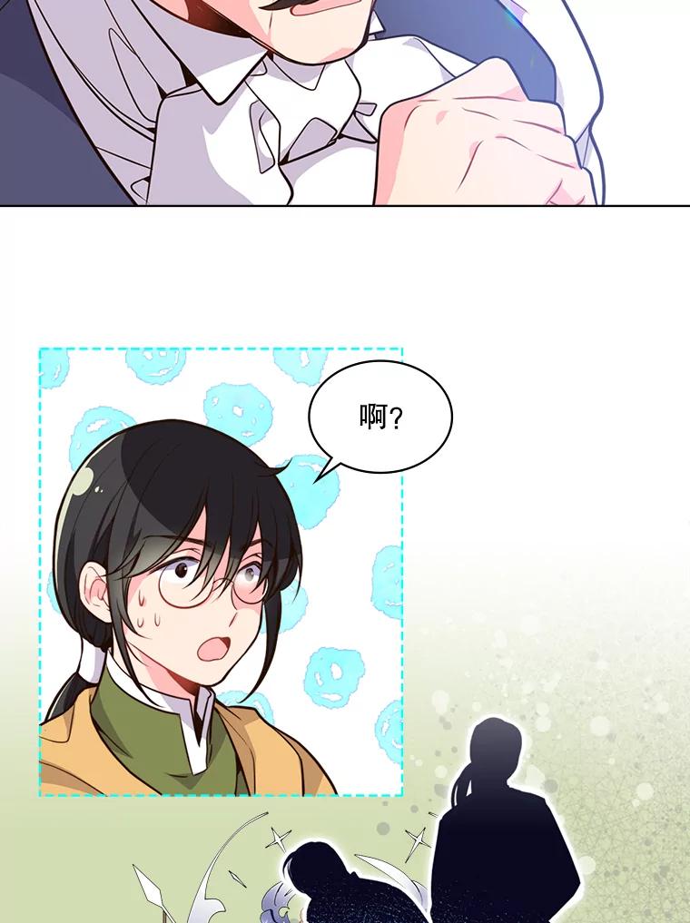 《比阿特丽丝》16.难道他是？ 第41页