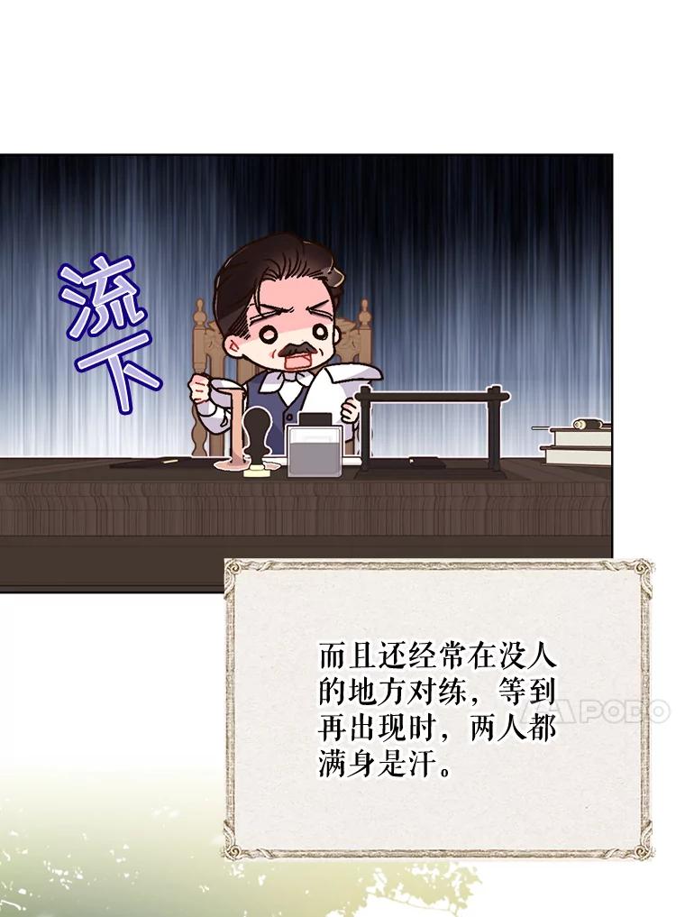 《比阿特丽丝》16.难道他是？ 第33页