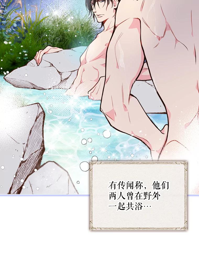 《比阿特丽丝》16.难道他是？ 第32页