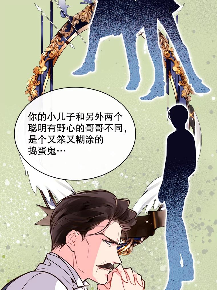 《比阿特丽丝》16.难道他是？ 第42页