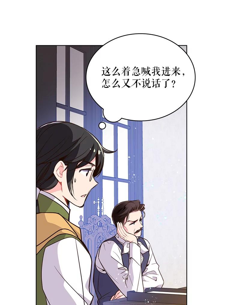《比阿特丽丝》16.难道他是？ 第39页