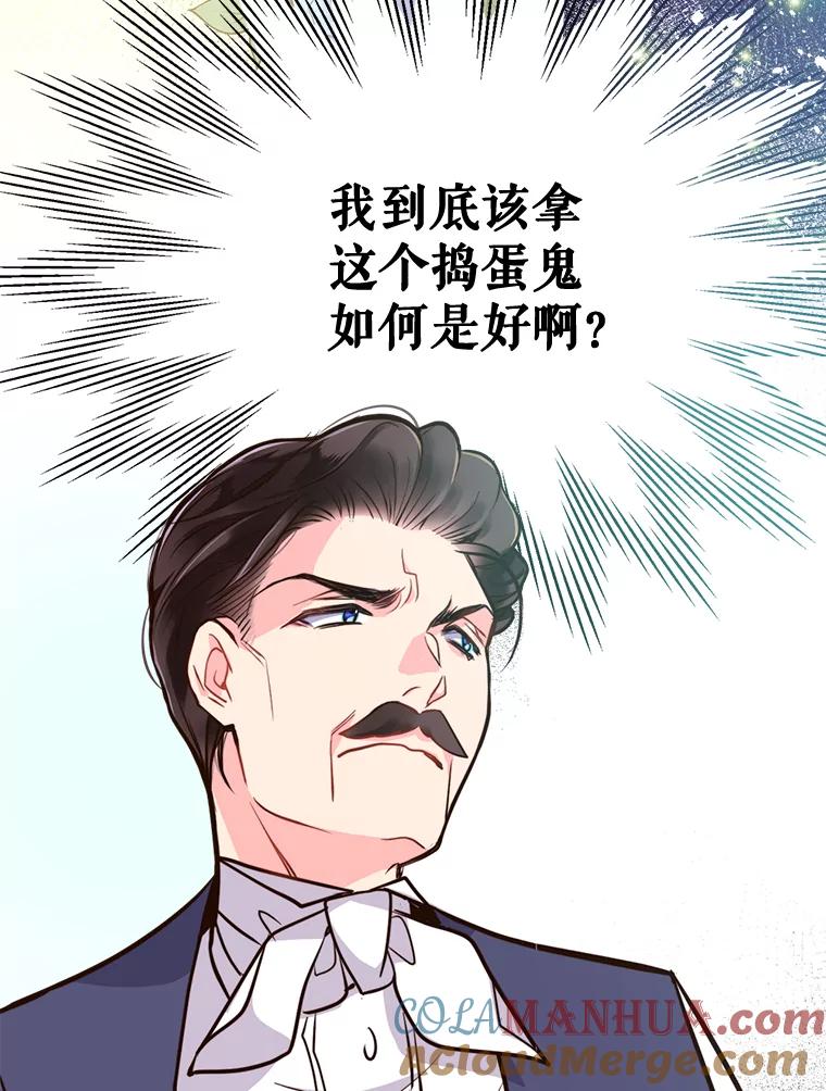 《比阿特丽丝》16.难道他是？ 第52页