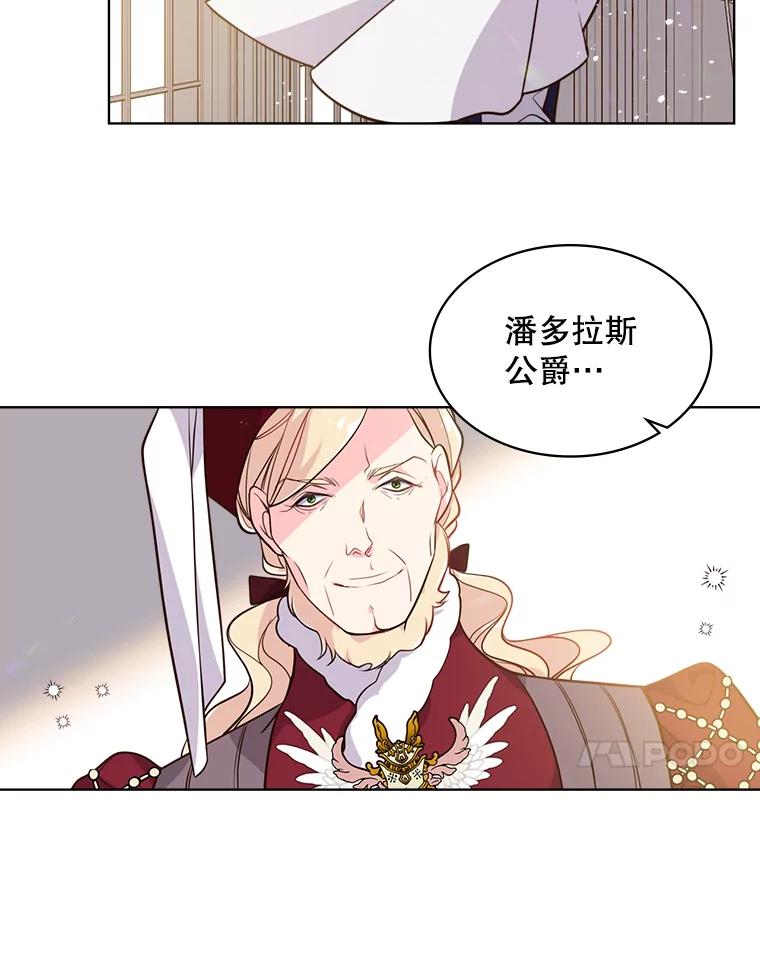 《比阿特丽丝》16.难道他是？ 第62页