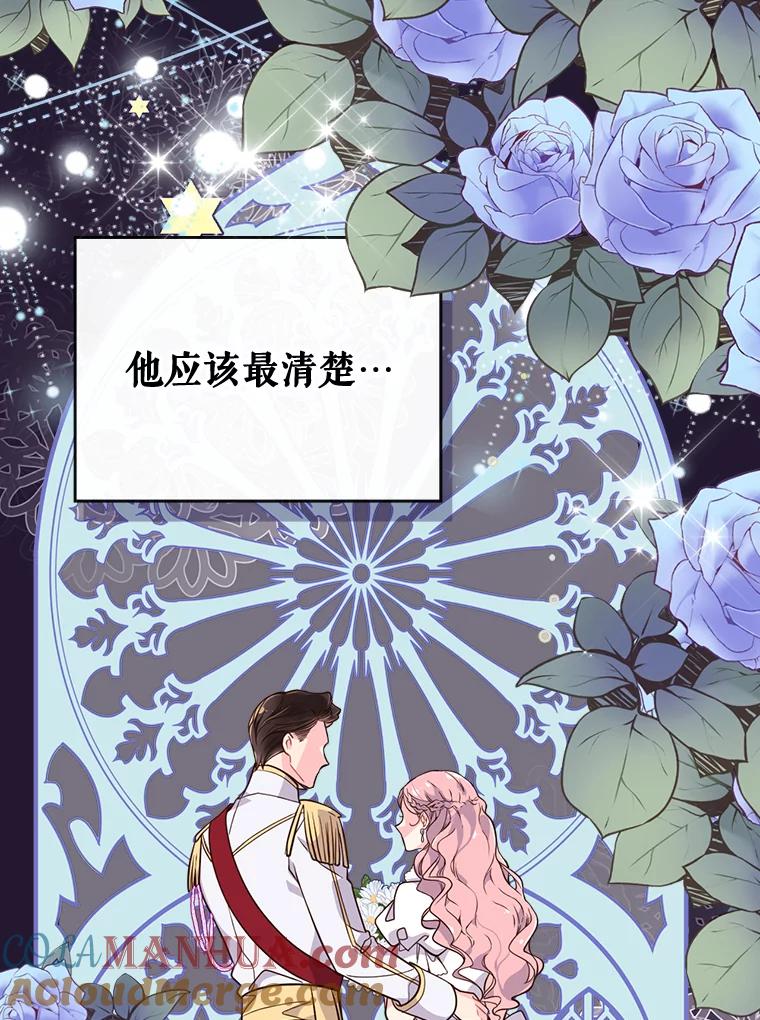 《比阿特丽丝》16.难道他是？ 第7页