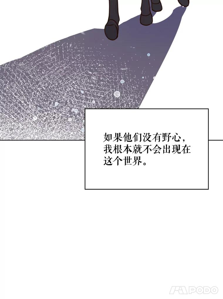 《比阿特丽丝》16.难道他是？ 第21页