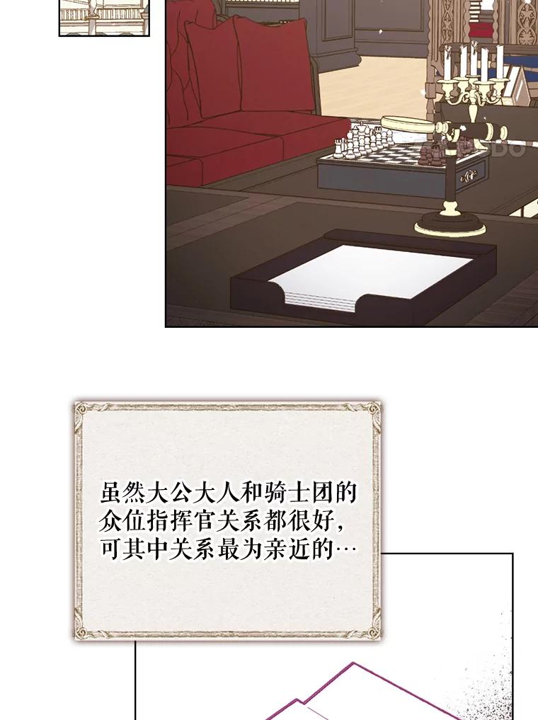 《比阿特丽丝》16.难道他是？ 第24页
