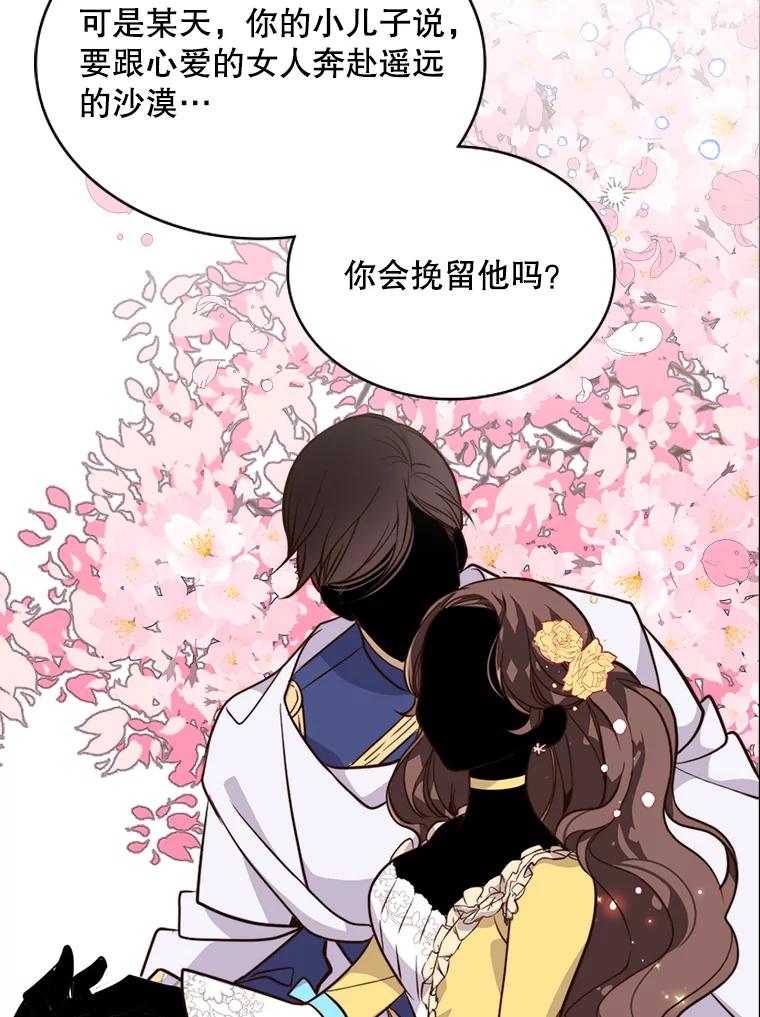 《比阿特丽丝》16.难道他是？ 第44页