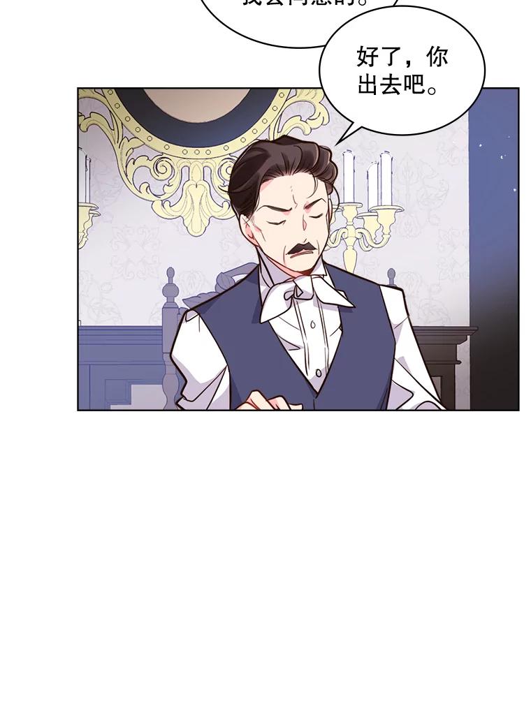 《比阿特丽丝》16.难道他是？ 第48页