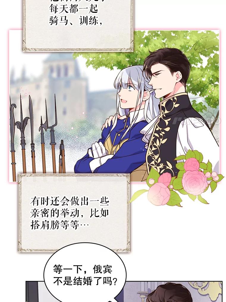 《比阿特丽丝》16.难道他是？ 第27页