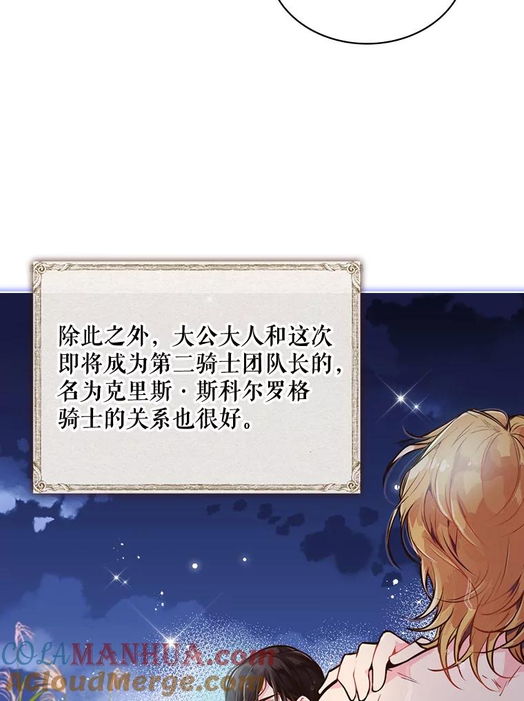 《比阿特丽丝》16.难道他是？ 第31页