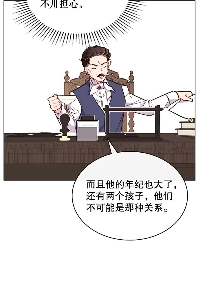 《比阿特丽丝》16.难道他是？ 第29页