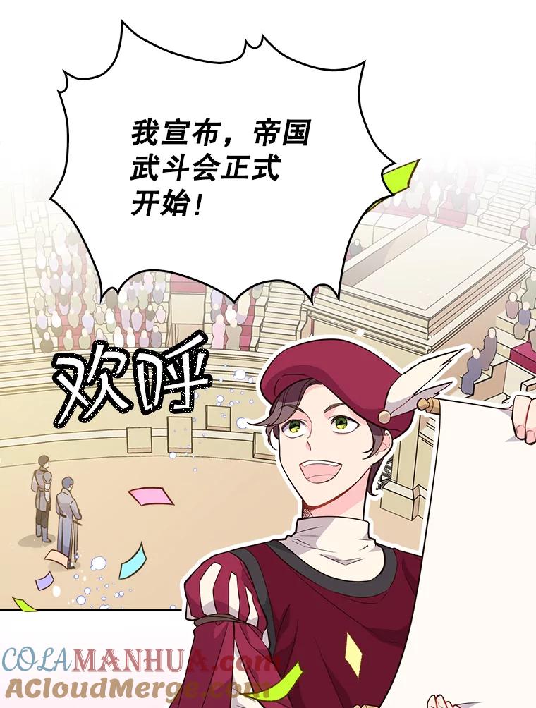 《比阿特丽丝》16.难道他是？ 第55页